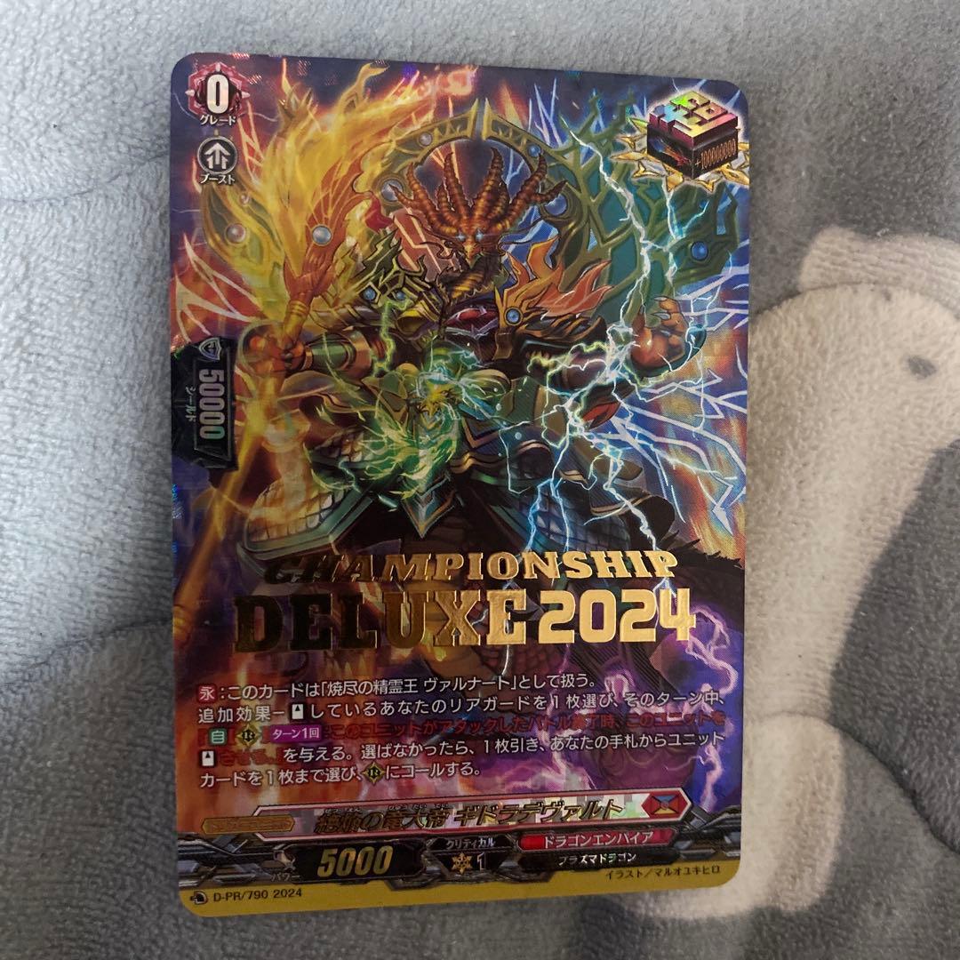 ヴァンガード 絶焔の竜大帝ギドラデヴァルト