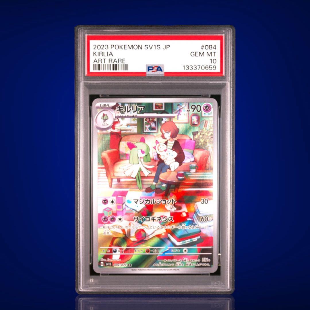 PSA10 連番 ラルトス キルリア サーナイトex