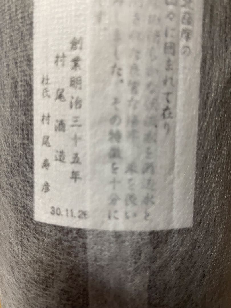 本格芋焼酎村尾３本セット