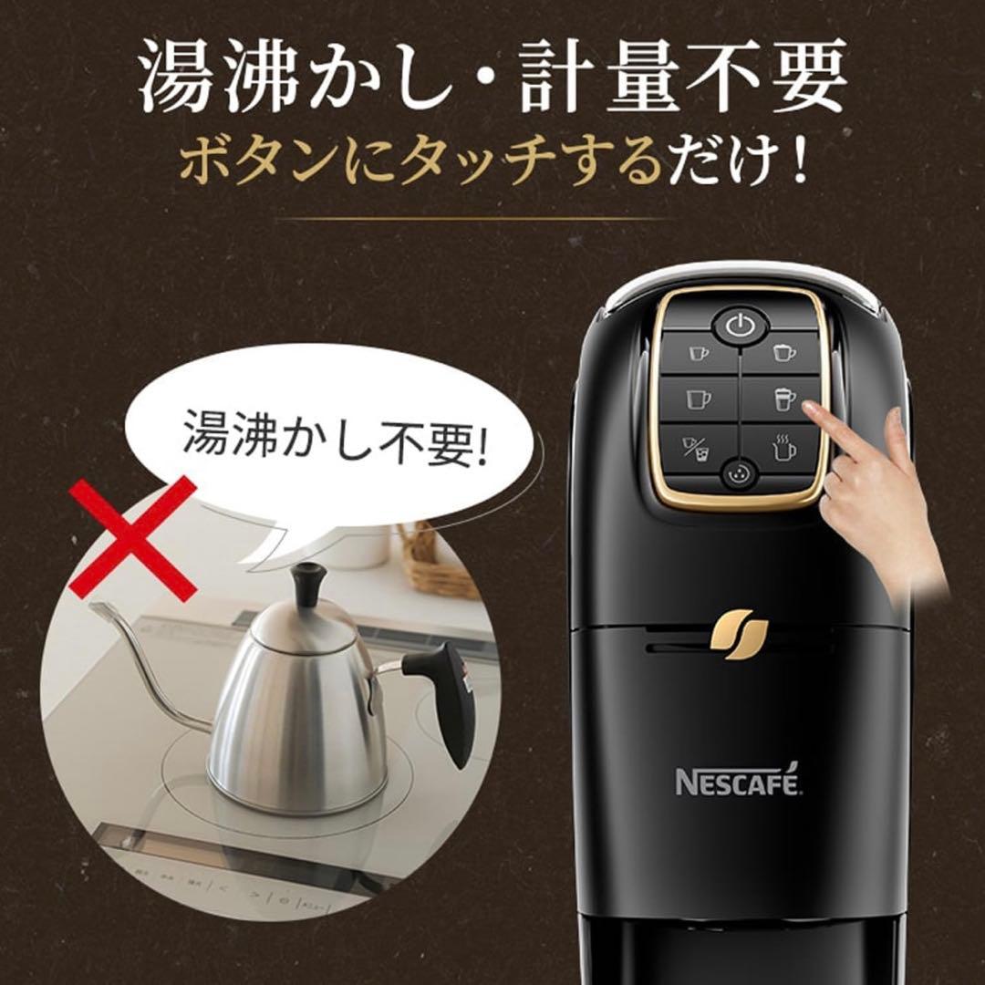 新品　未使用　ネスカフェゴールド　バリスタ　コーヒー　メーカー　スリム　マシーン