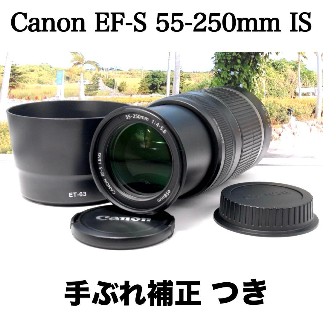 ✨人気レンズ✨Canon EF-S 55-250mm IS 手ぶれ補正付 美品