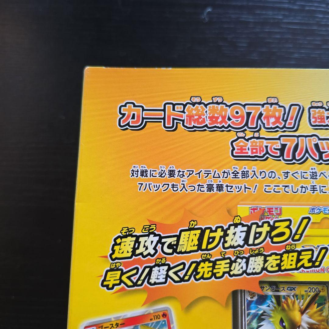 新品未開封　スターターセット　雷のサンダースGX デラックスセット　ポケカ