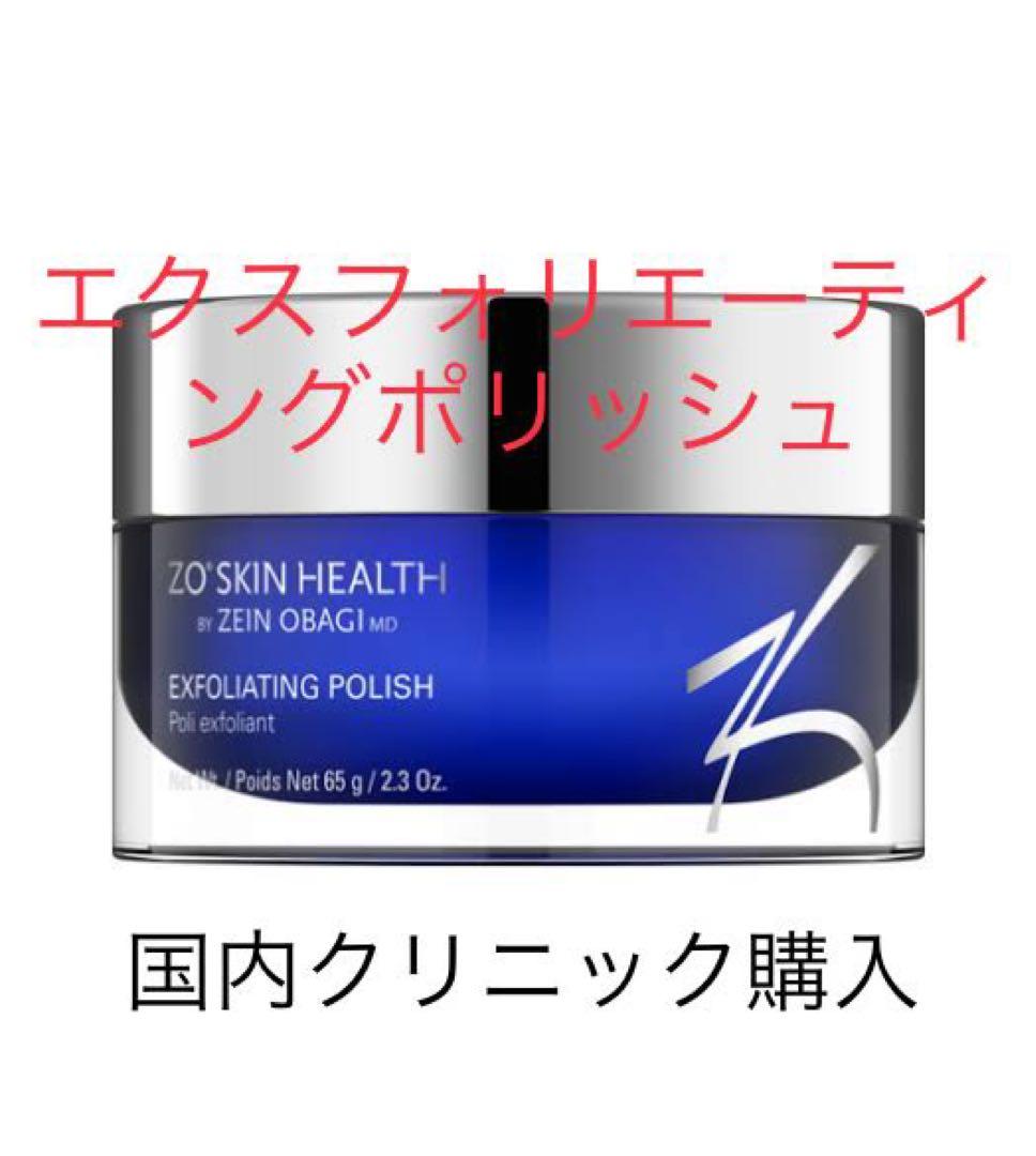 新品未開封 ゼオスキン エクスフォリエーティングポリッシュ