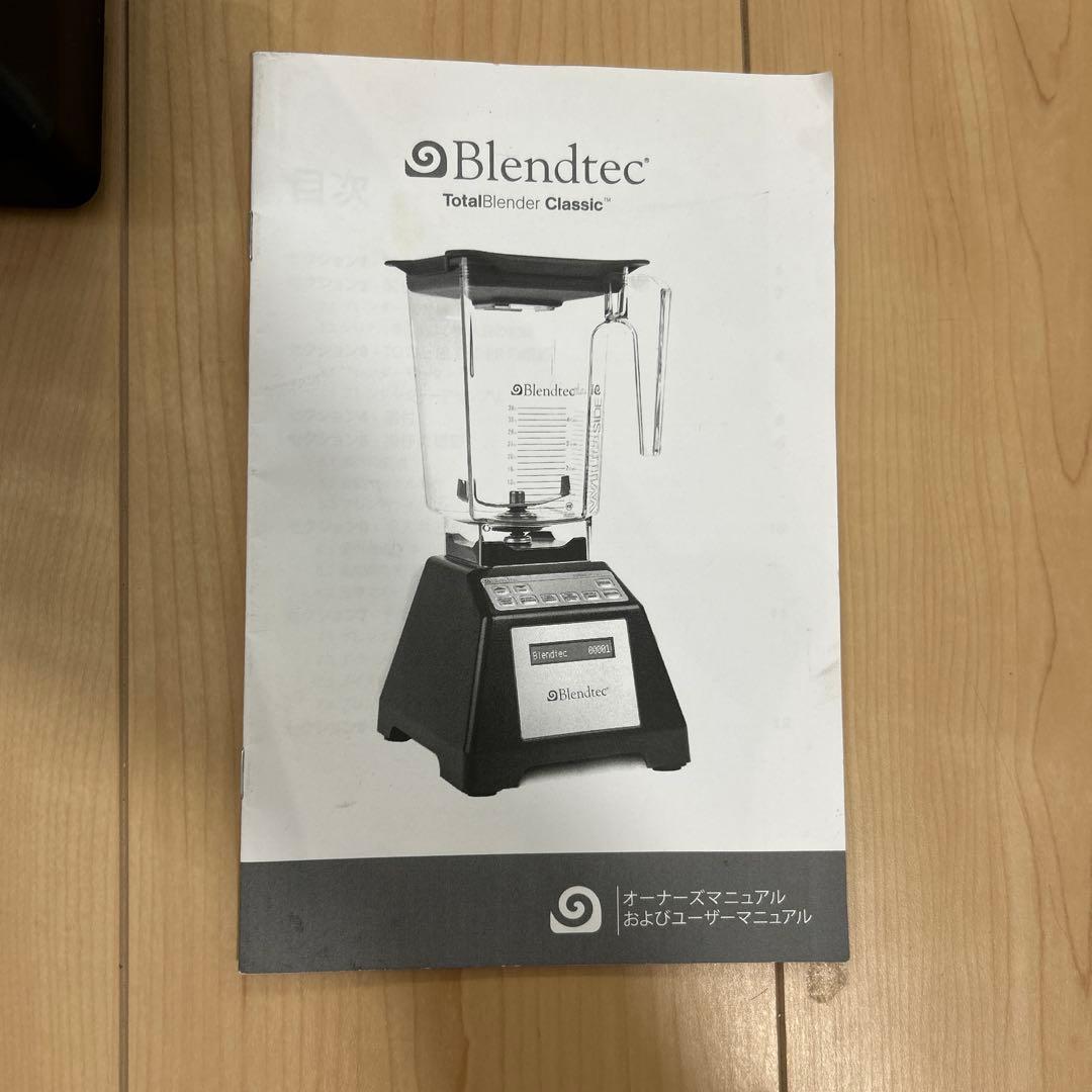 Blendtec total blender ブレンドテック　ミキサー