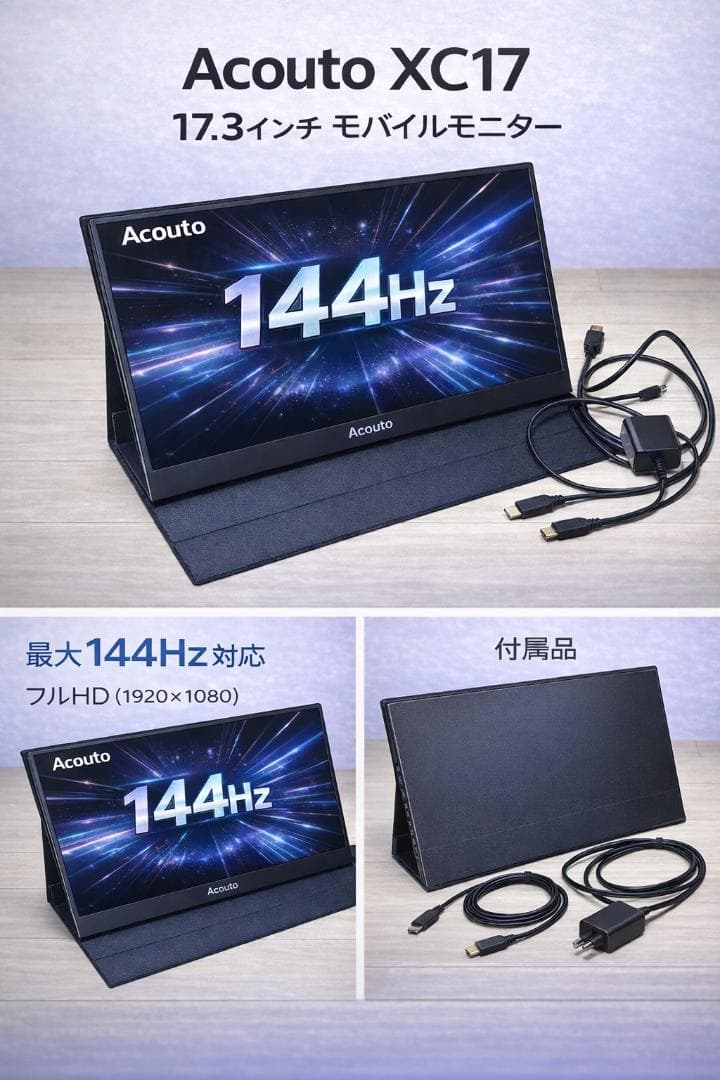 Acouto XC17 17.3インチモバイルモニター（値下げ不可）