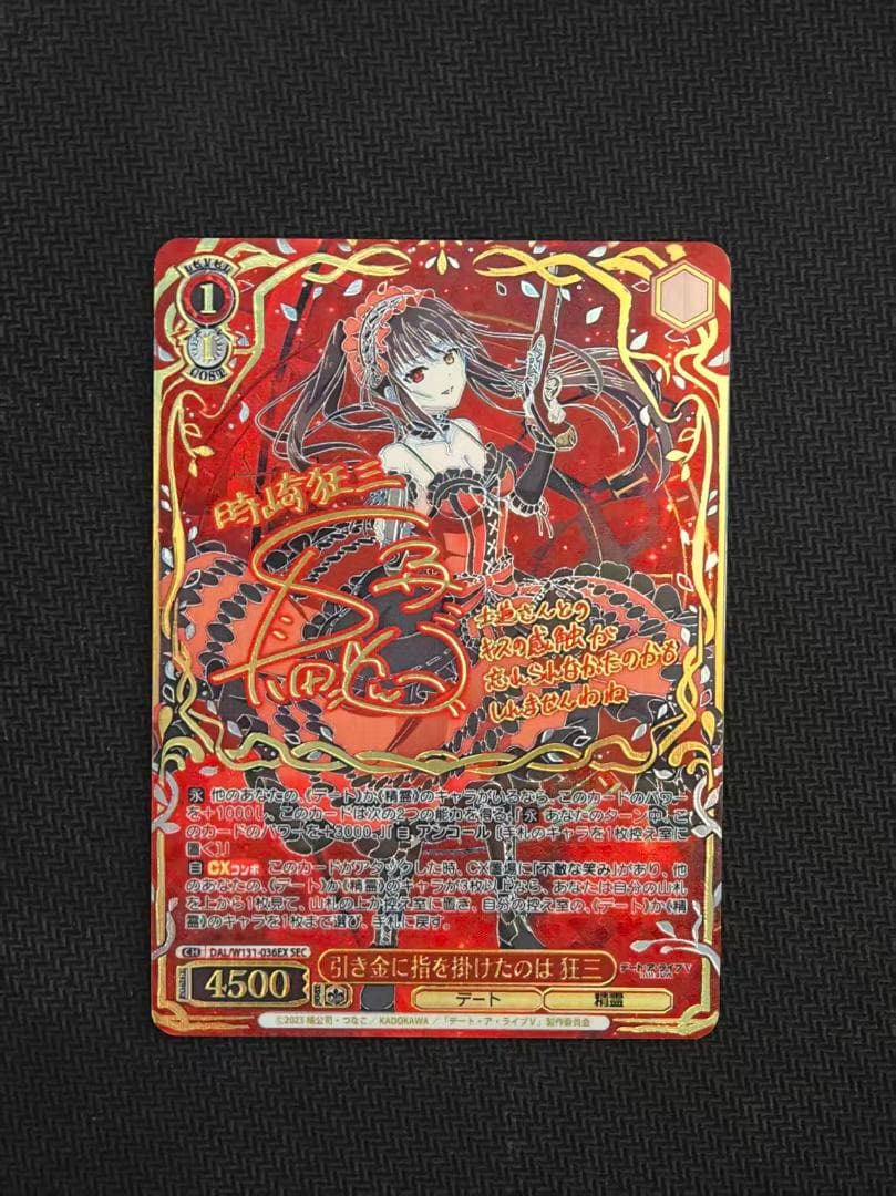 デートアライブ3　時崎狂三 　SEC サイン