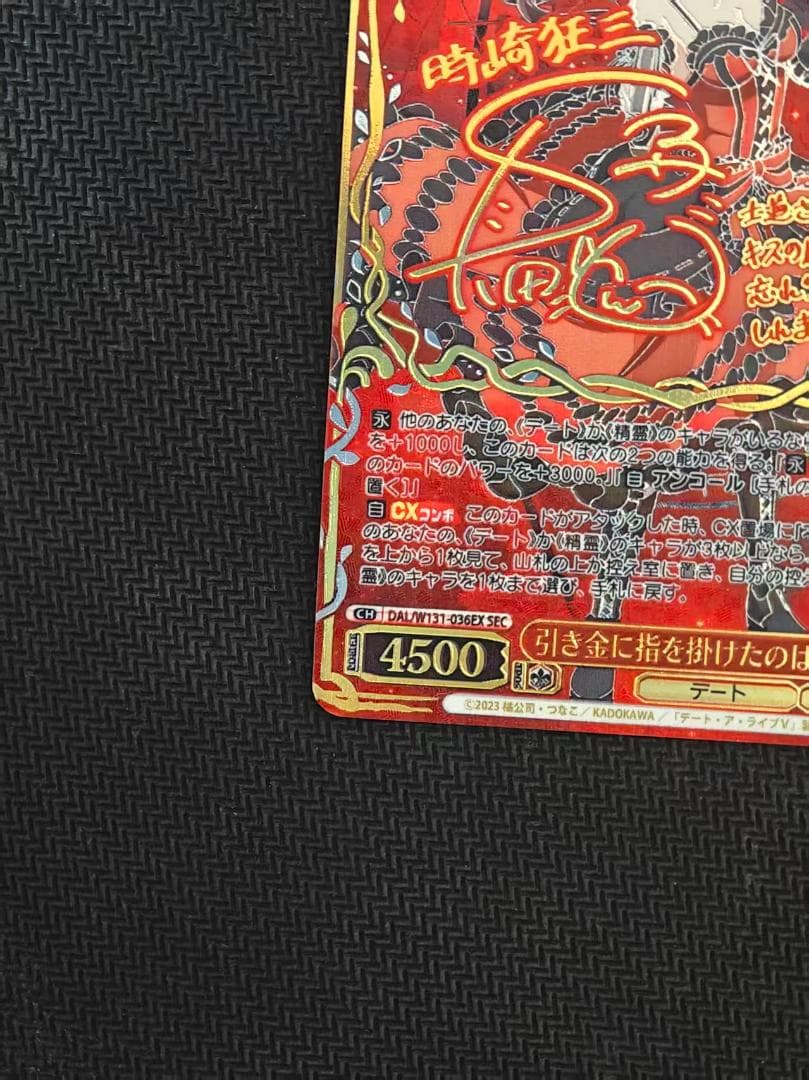 デートアライブ3　時崎狂三 　SEC サイン