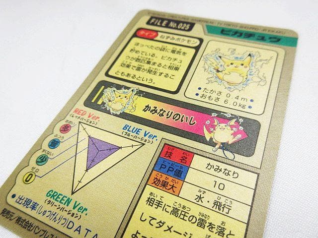 ア*！様 激レア ポケットモンスター ピカチュウ 025 カードダス キラ 19