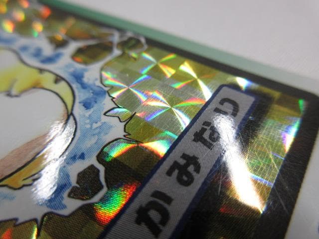 ア*！様 激レア ポケットモンスター ピカチュウ 025 カードダス キラ 19