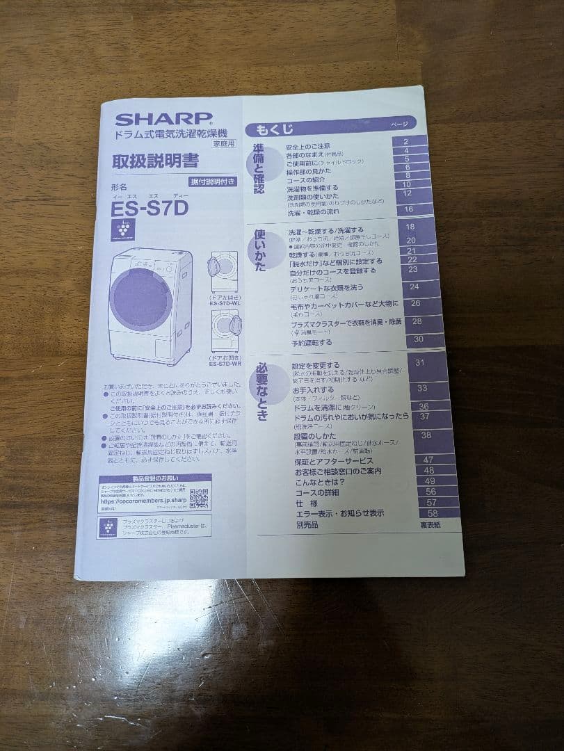 【乾燥可】2019年製 SHARP ES-S7D-WL ドラム式洗濯乾燥機