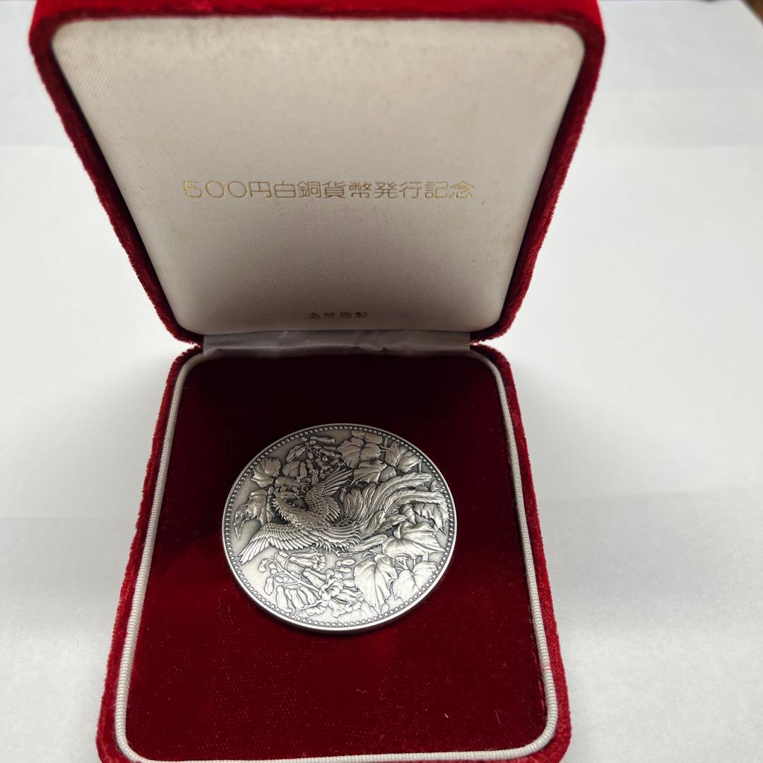 500円白銅貨幣発行記念メダル（純銀）