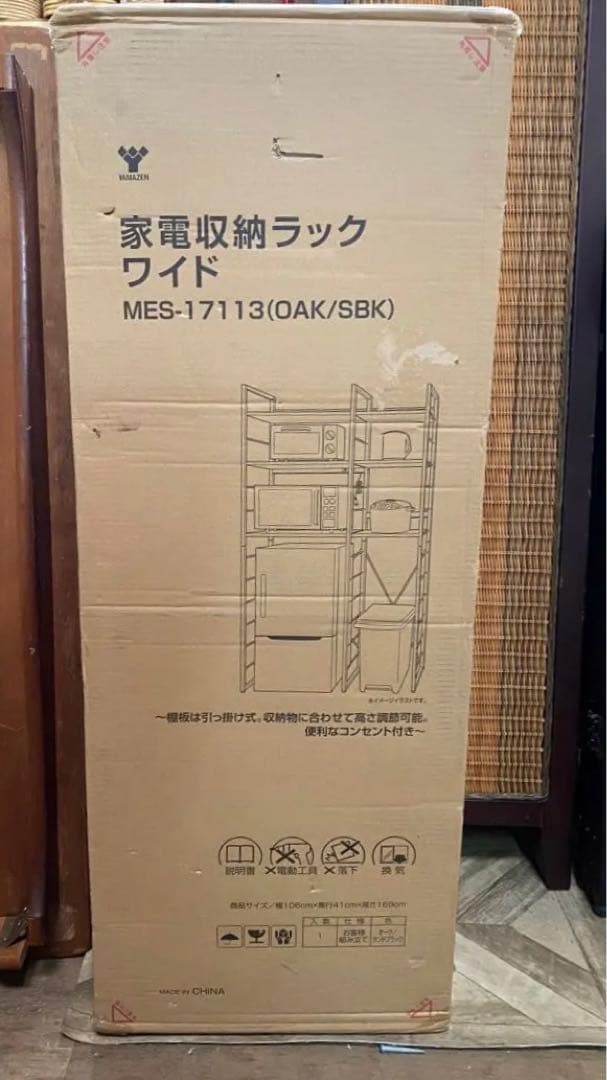 新品 未開封 山善 家電収納ラック ワイド MES-17113(0AK/SBK)