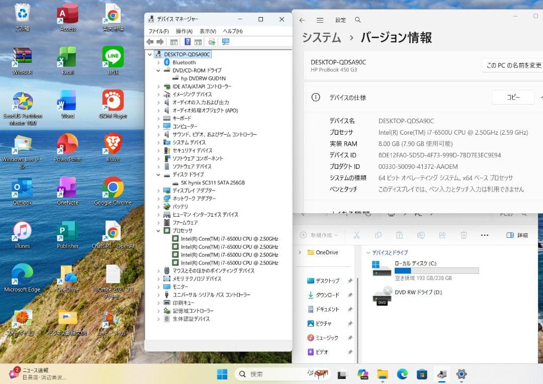 即戦力！HP probook 450G3 i7-6500U 8G/SSD/DVD