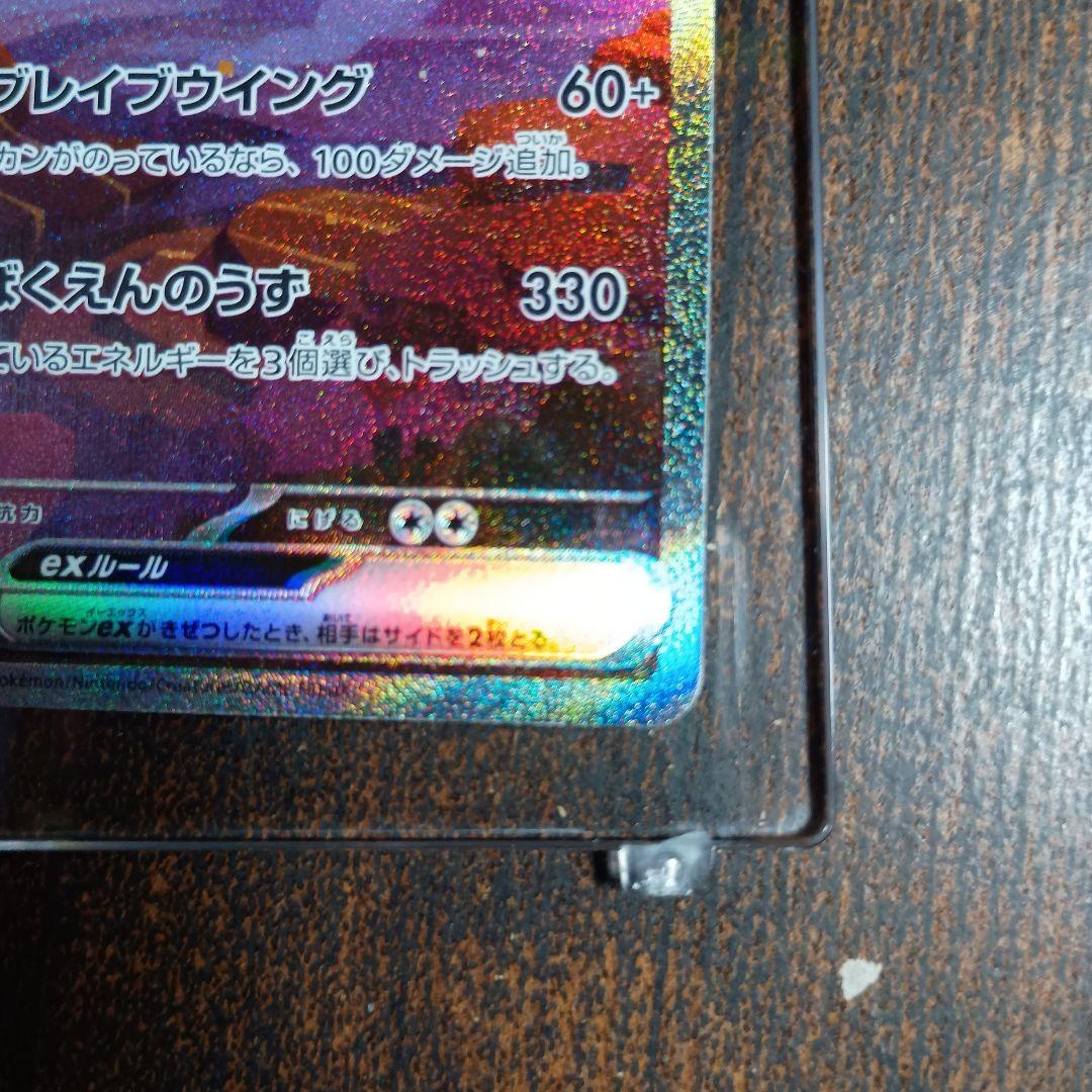 ゆ　リザードンex SAR