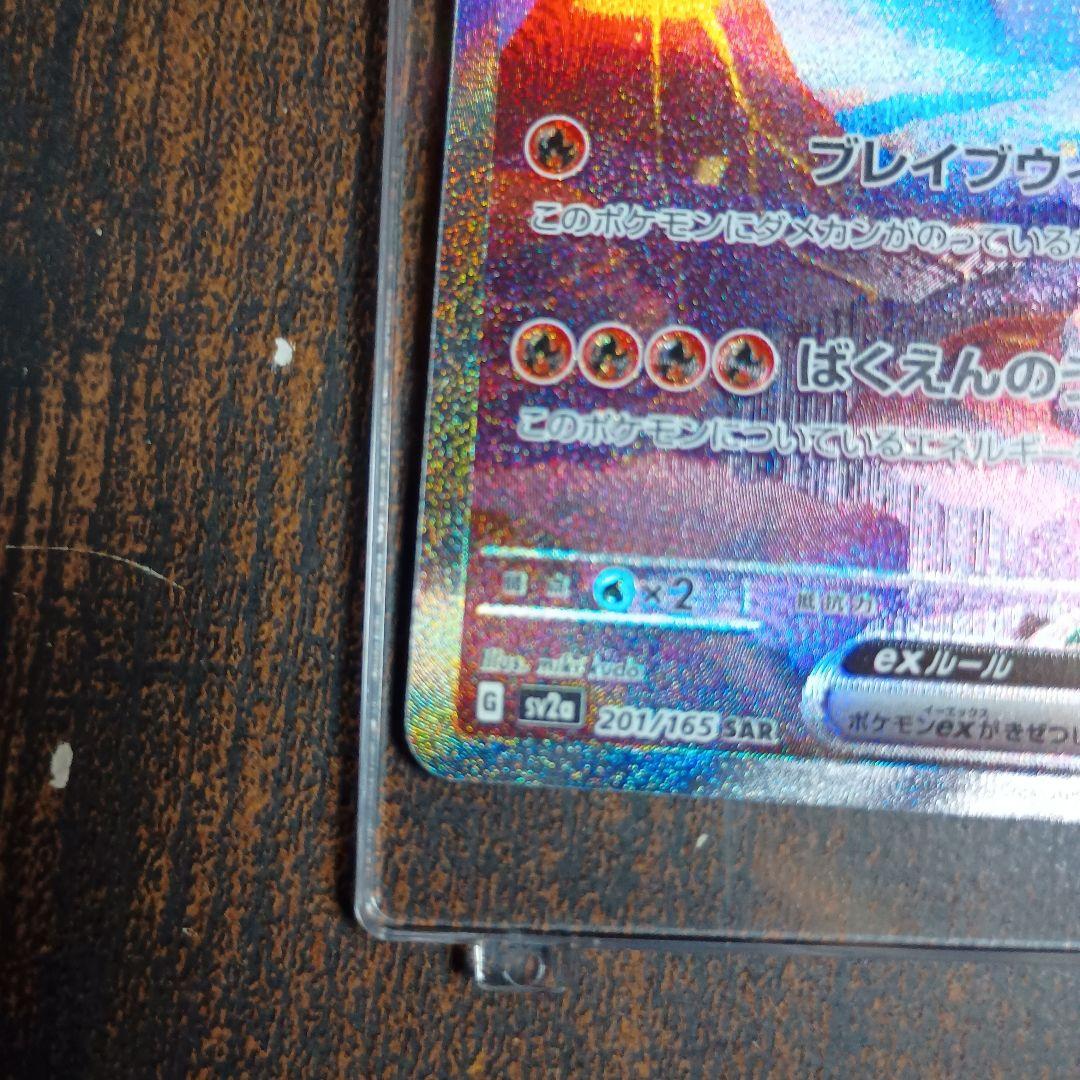 ゆ　リザードンex SAR