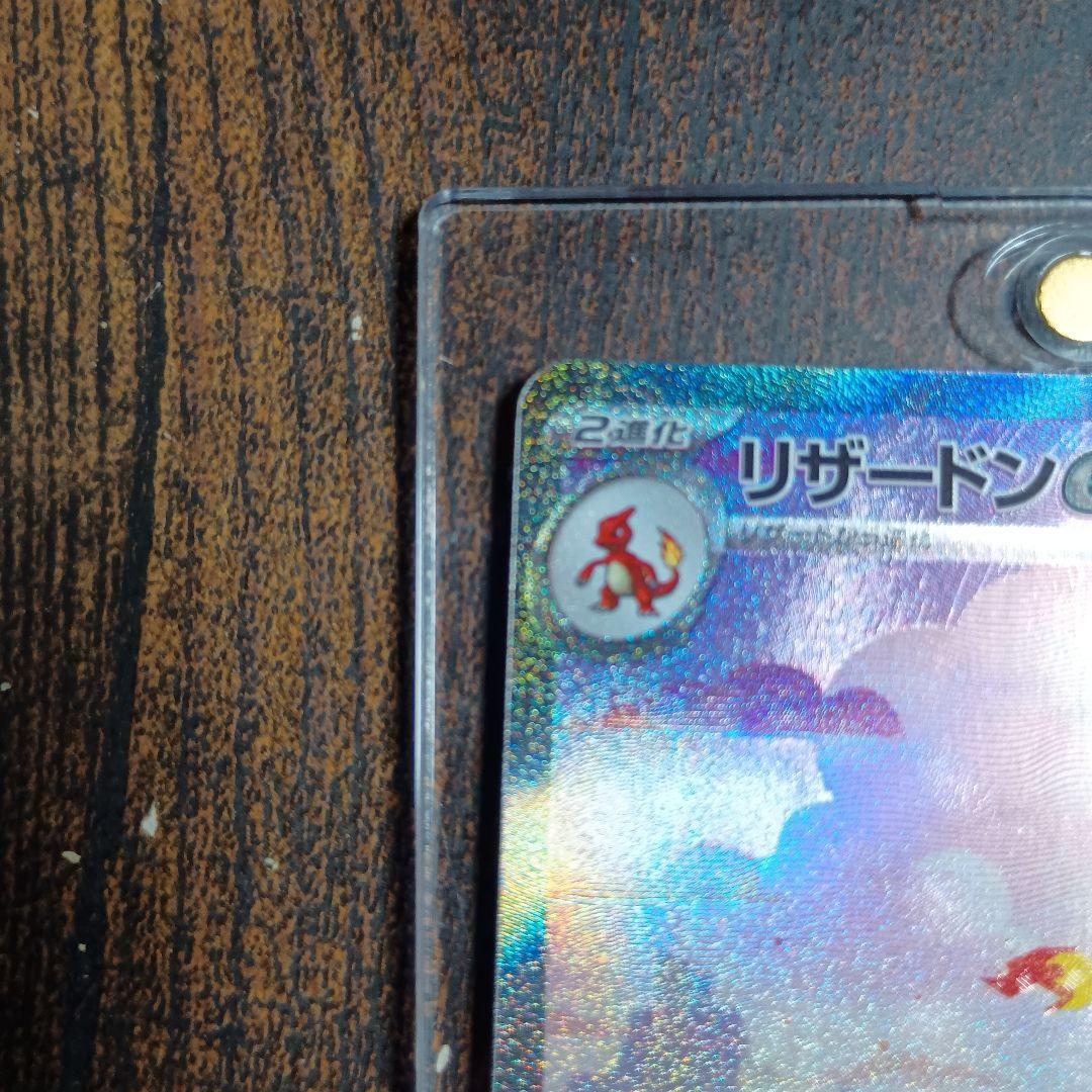 ゆ　リザードンex SAR