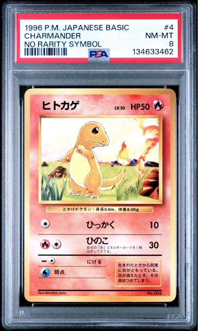 ヒトカゲ 初版 マークなし 1996 ポケモンカード 旧裏