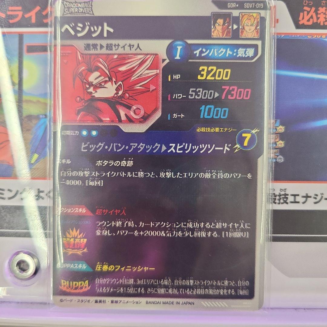 ドラゴンボールダイバーズ　SDV7-019　ベジット　パラレル