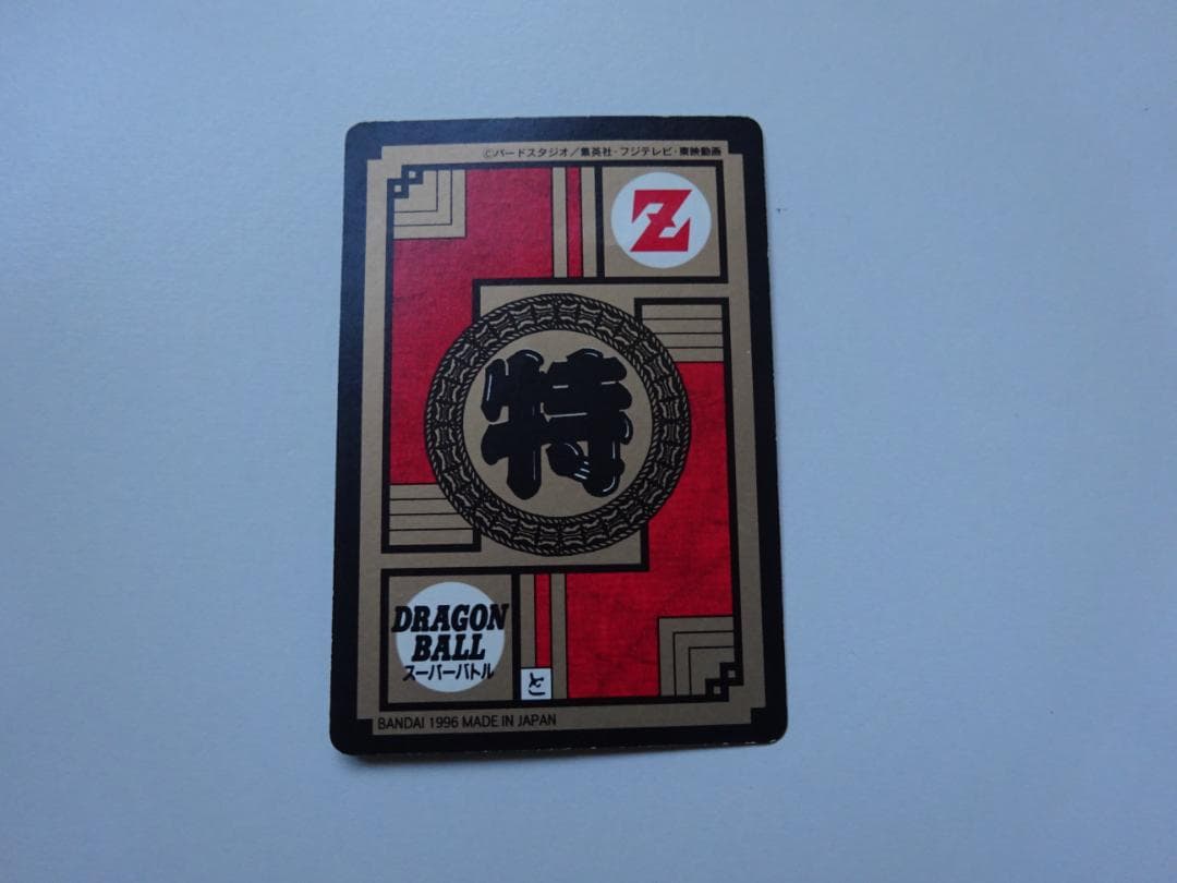 【パート16】ドラゴンボール スーパーバトル 694 カードダス