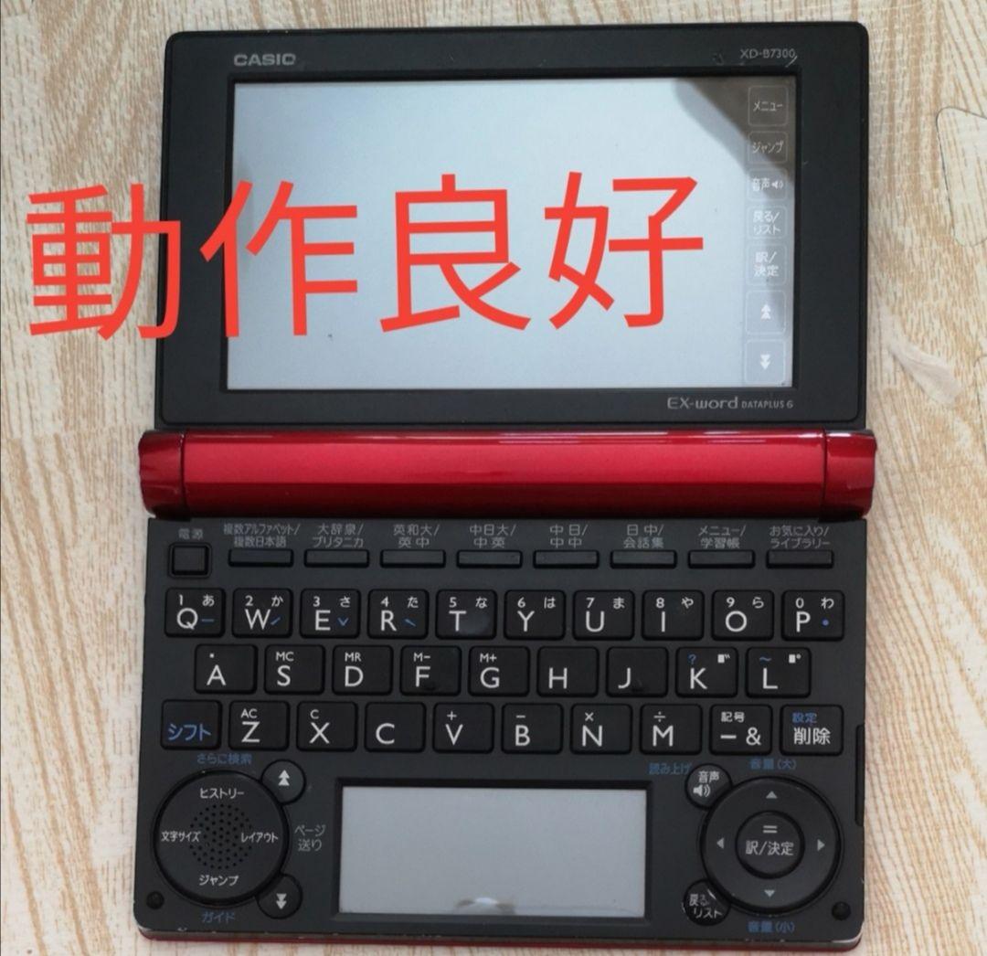 CASIO Ex-word 電子辞書 中国語モデル XD-B7300