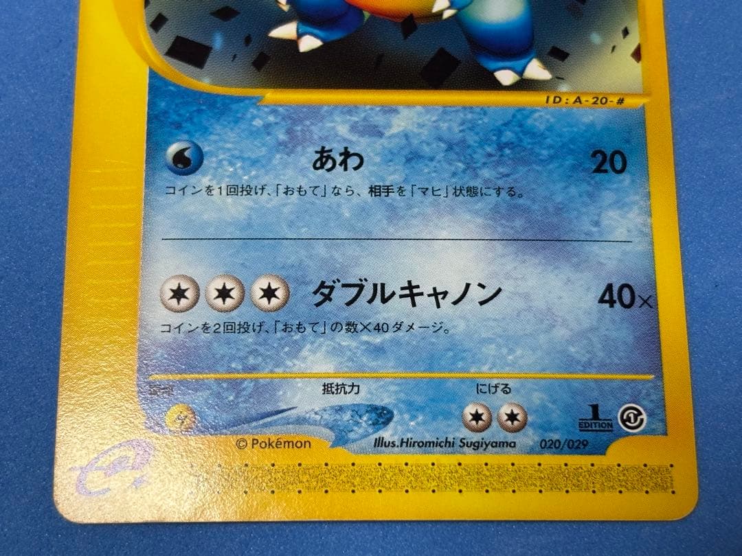 ポケモンカード　eカード　カメックス　カメール　ゼニガメ