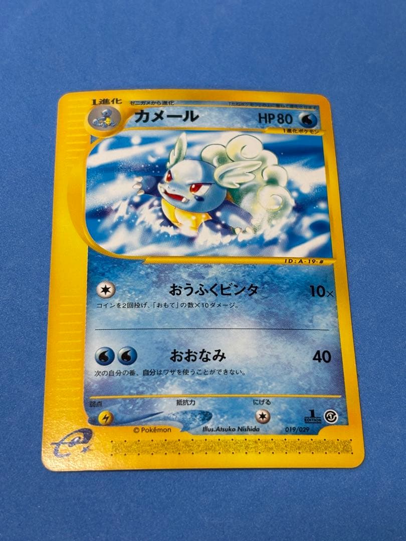 ポケモンカード　eカード　カメックス　カメール　ゼニガメ