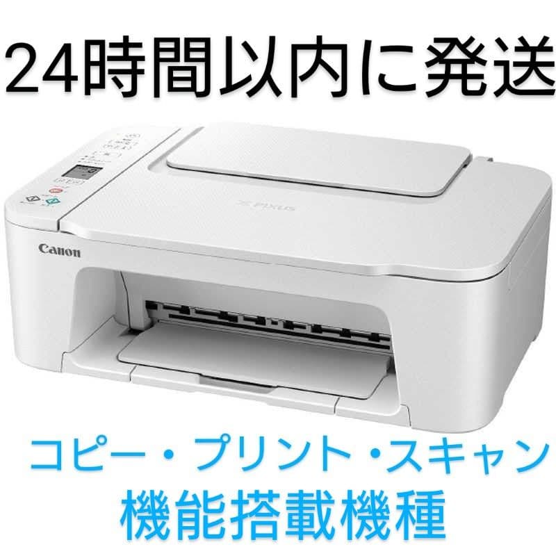 CANON プリンター本体 スキャナー 複合機 純正インク コピー機 年賀状 L