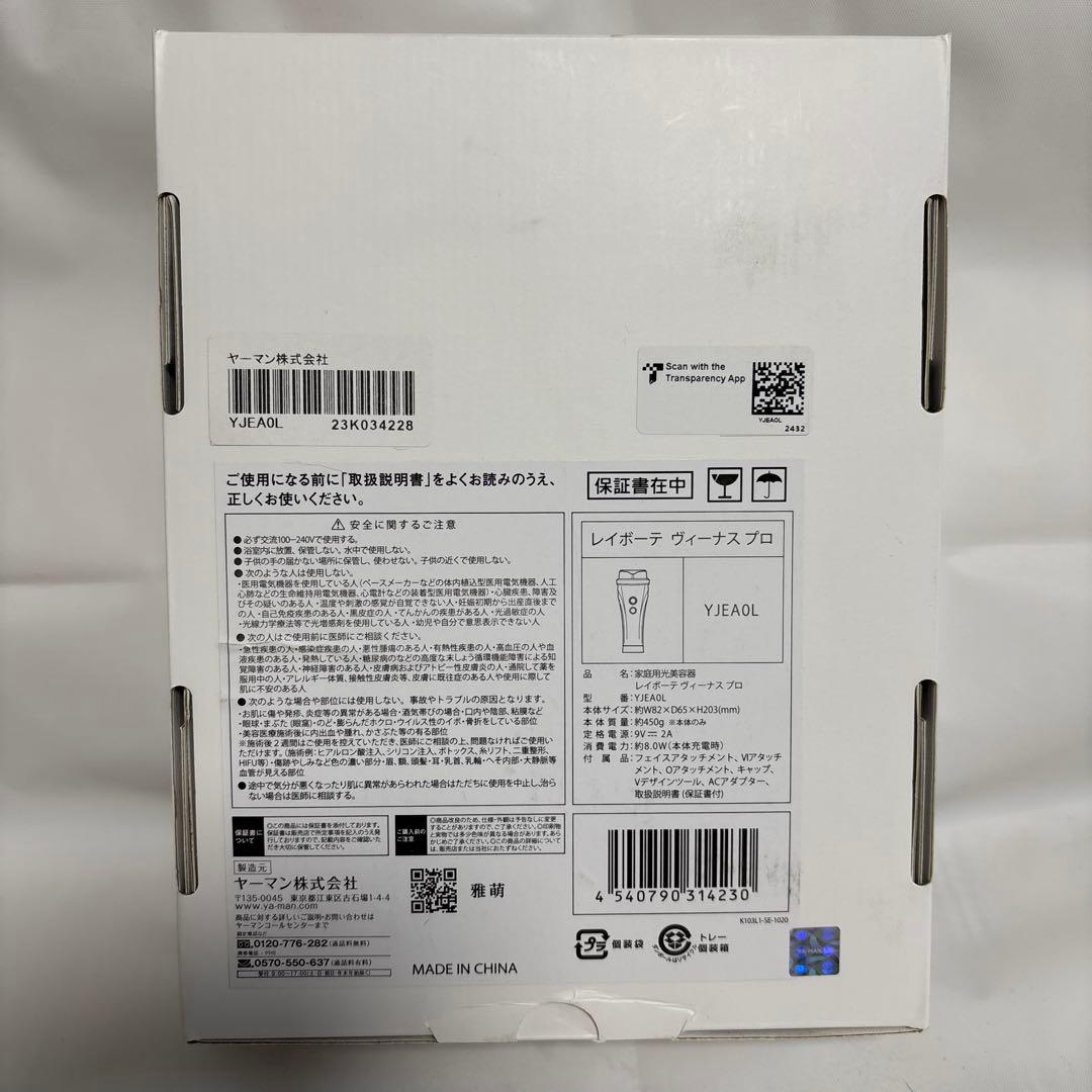 ヤーマン　家庭用光美容器（レイボーテヴィーナスプロ）