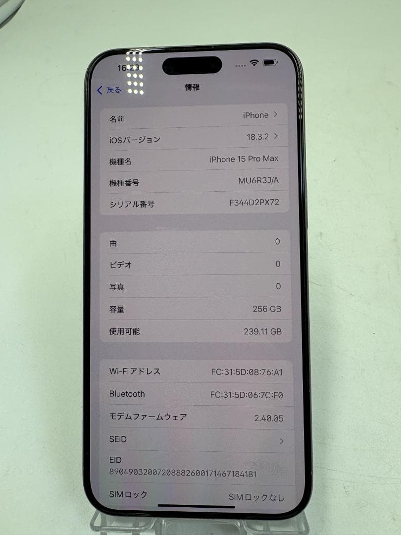 iPhone 15 Pro Max 256GB ブラック チタニウム