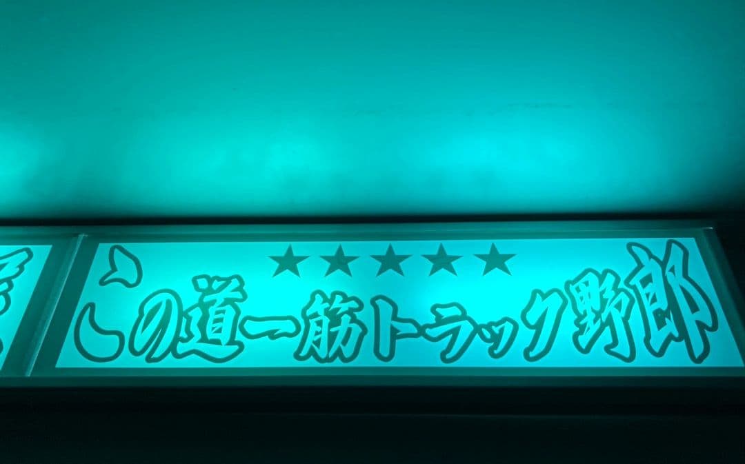 ワンマンアンドン802カーテンレール挟み込み取り付け仕様