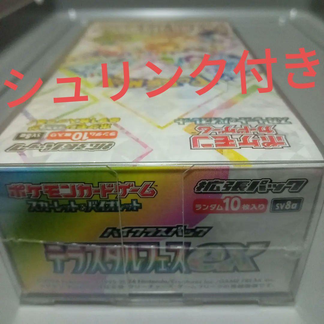 た*き様 テラスタルフェスex新品未開封シュリンク付き