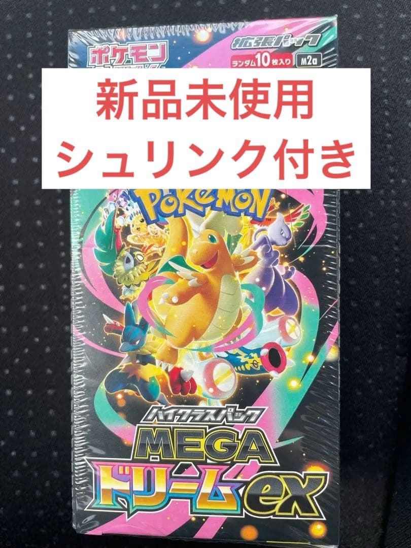 ポケモンカード　ハイクラスパック MEGAドリームex シュリンク付き