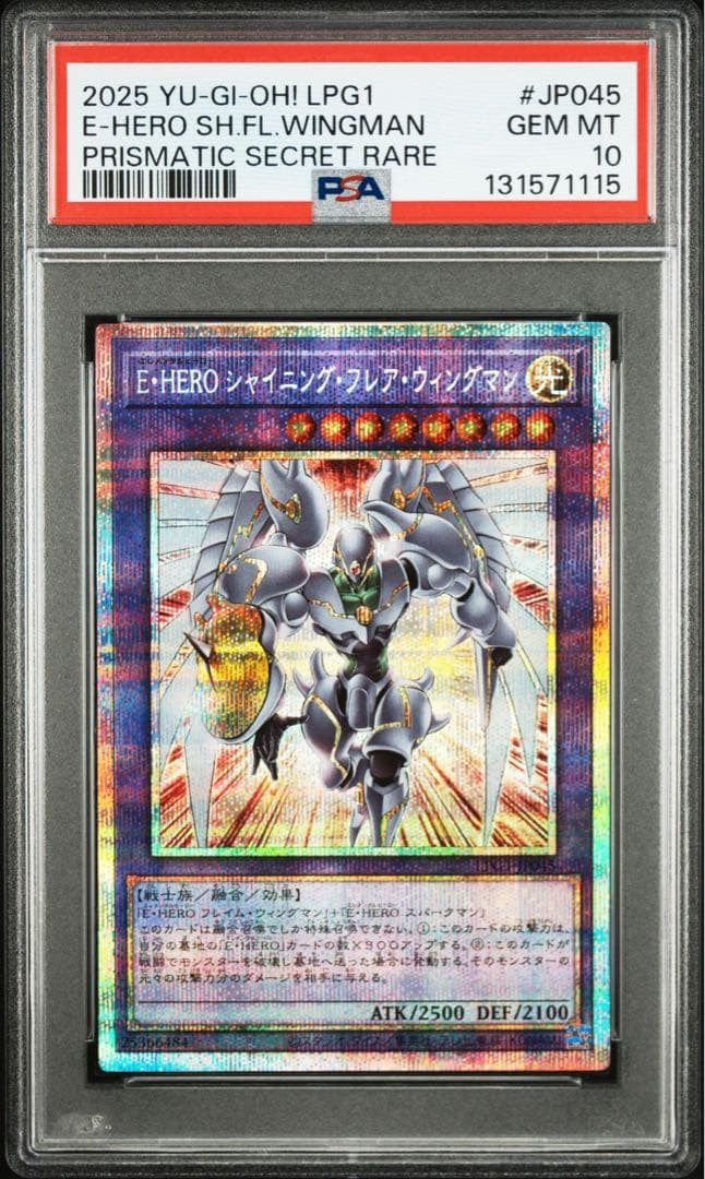 【PSA10】E•HEROシャイニングフレアウィングマン プリズマ プリシク