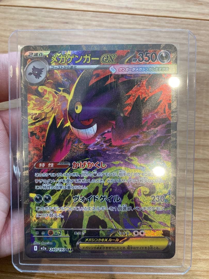 S*Y様 メガゲンガーex ポケモンカード 350HP