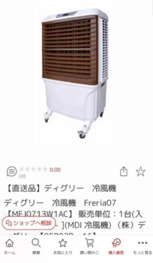 ディグリー 気化式 フレリアFreria07 MFJ0713W1AC 冷房冷風機