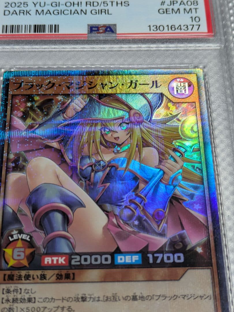ブラック・マジシャン・ガール 2025年版　PSA10 レア　格安