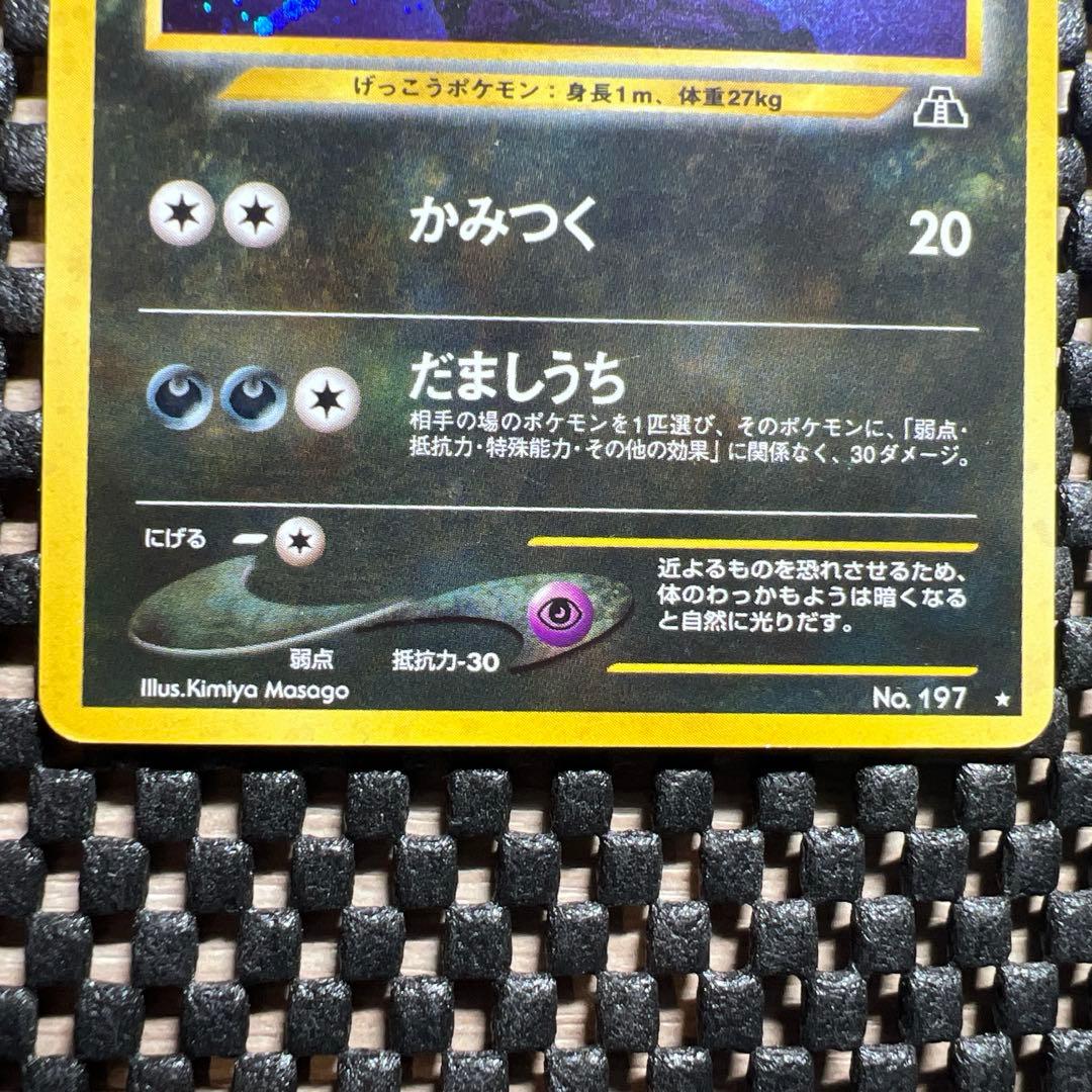 ブラッキー ★ 拡張パック第2弾 遺跡をこえて…