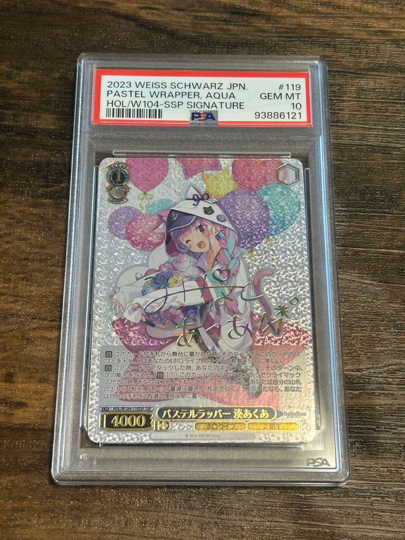 D*@様 【PSA10】 パステルラッパー 湊あくあ SSP ヴァイスシュヴァル