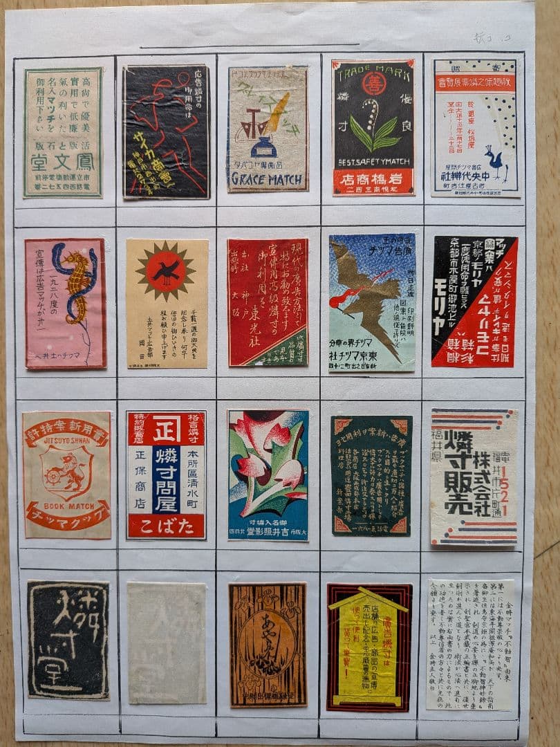 戦前 煙草組合制定燐寸表示マッチラベル他　写真外含め330枚以上