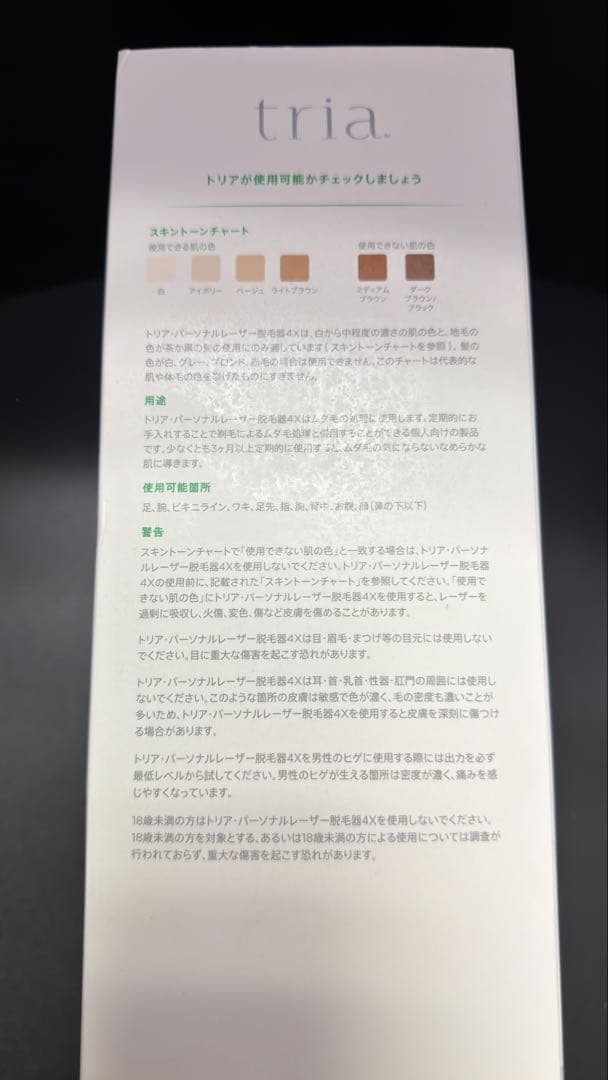 レーザー脱毛器 トリア ホワイト・グリーン