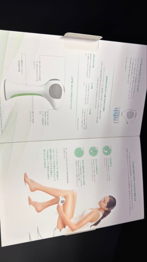 レーザー脱毛器 トリア ホワイト・グリーン