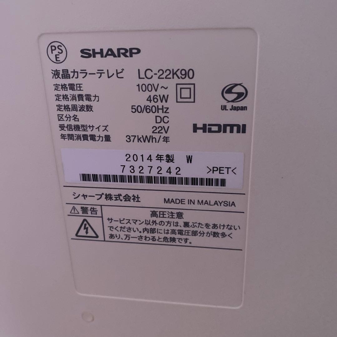 SHARP AQUOS アクオスLC-22K90 22インチ液晶テレビ　ホワイト