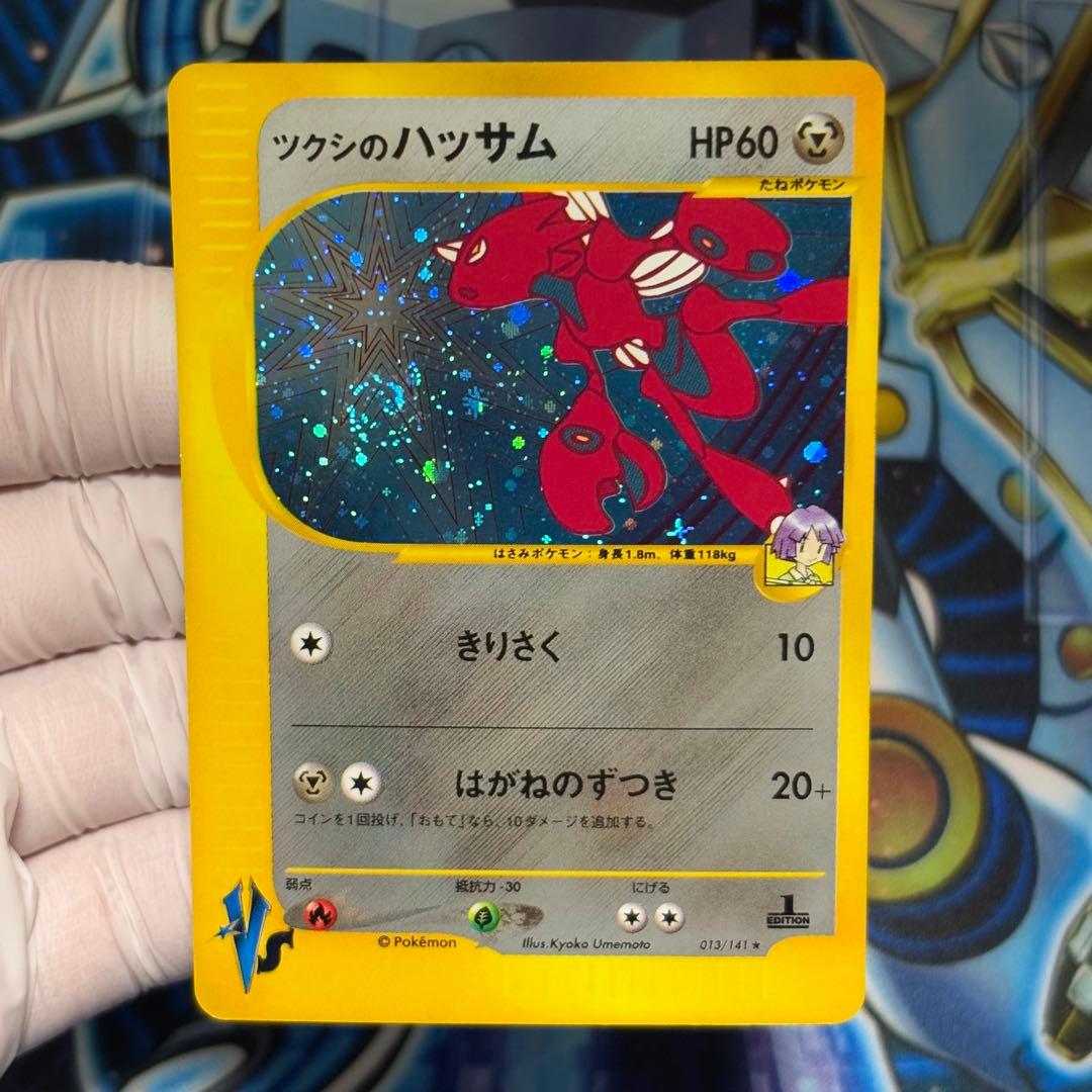 【極美品】ツクシのハッサム ★ ポケモンカード★VS 013/141