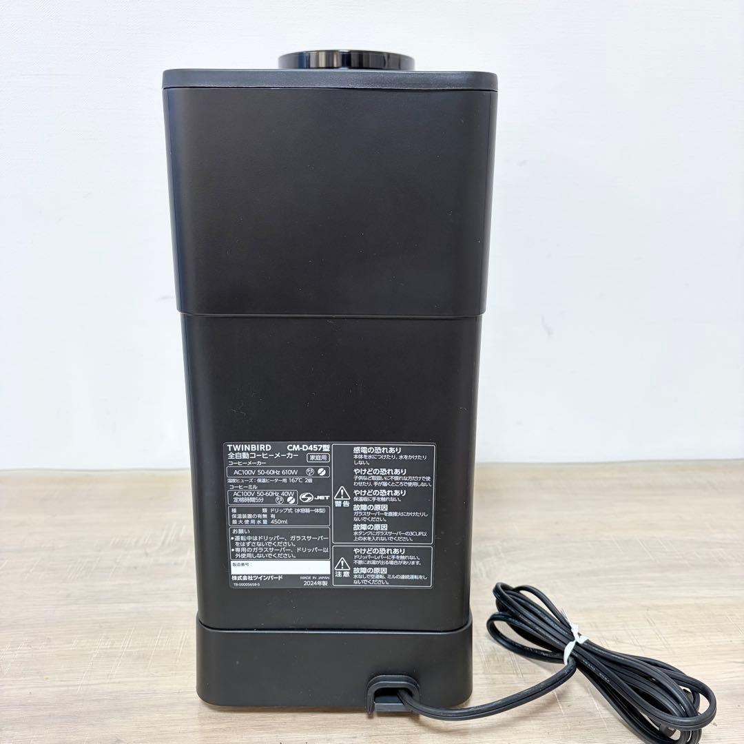 ★美品★ TWINBIRDツインバード　CM-D457型　3杯用　2024年製