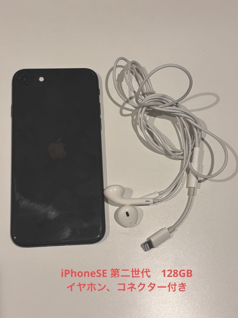 iPhone SE 第二世代 128GB ブラック