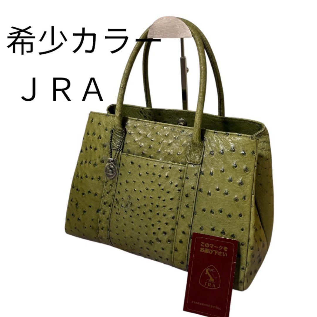 【希少カラー】JRA認定 オーストリッチ ハンドバッグ 本革 グリーン 正規品