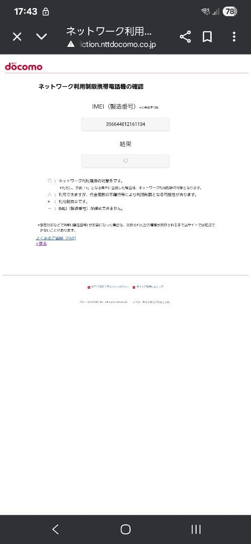 Apple iPhone 14 Plus 本体　ミッドナイト ドコモ