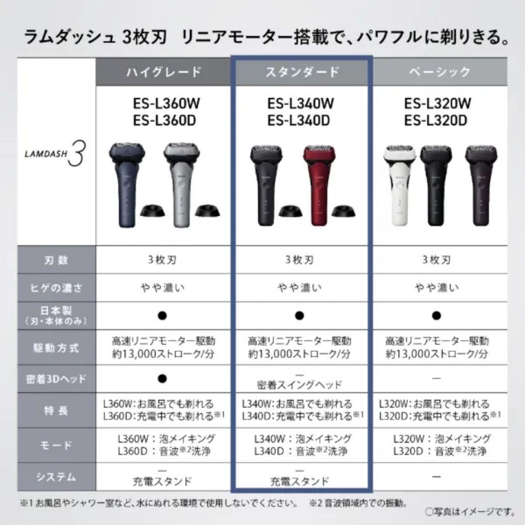 【新品未使用】パナソニック　ラムダッシュ　ES-L340W-K