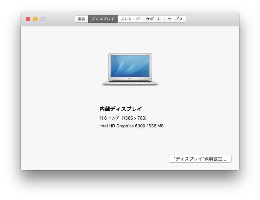 MacBook本体 MacBook Air (11-inch, Early 2014) 128GB