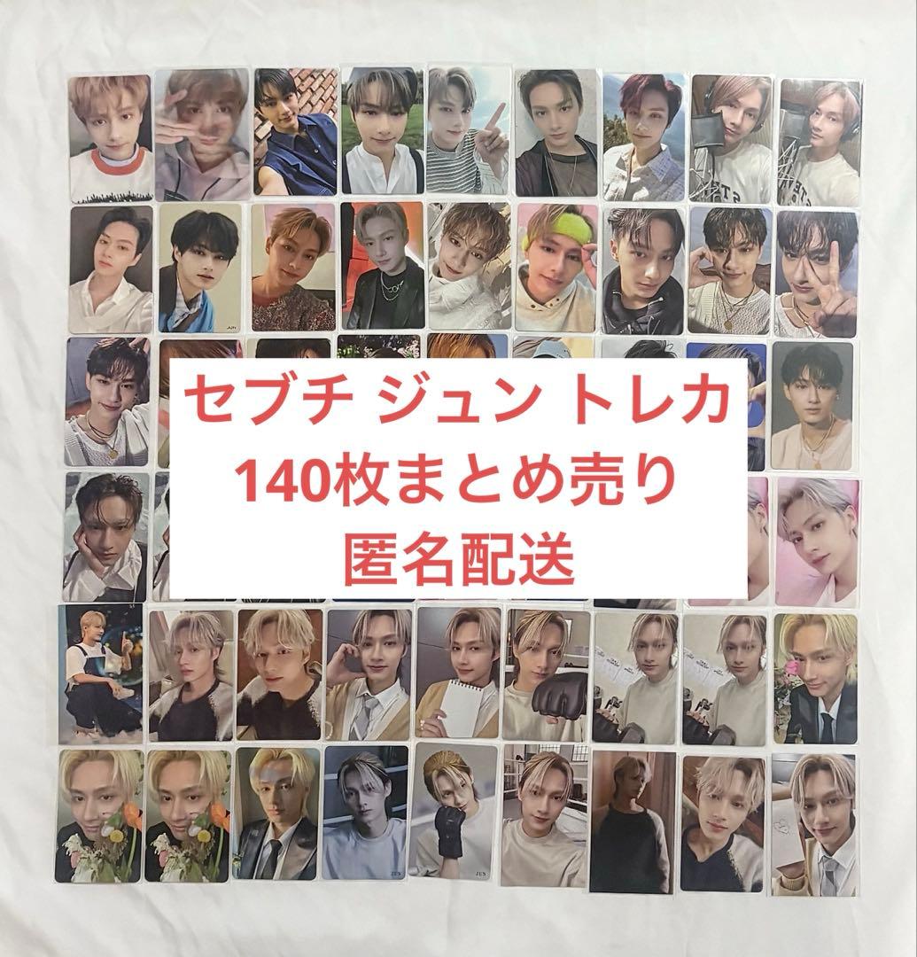 SEVENTEEN セブチ ジュン トレカ 140枚セット まとめ売り